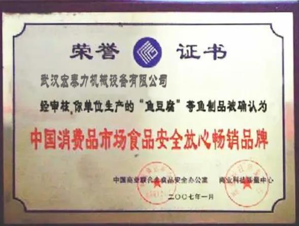 消費者市場放心暢銷品牌