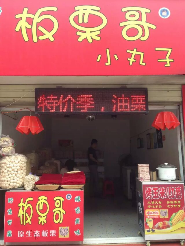 小型炒板栗機(jī)經(jīng)營火爆案例六